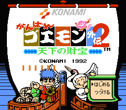 Ganbare Goemon Gaiden 2 screenshot 4 for Famicom